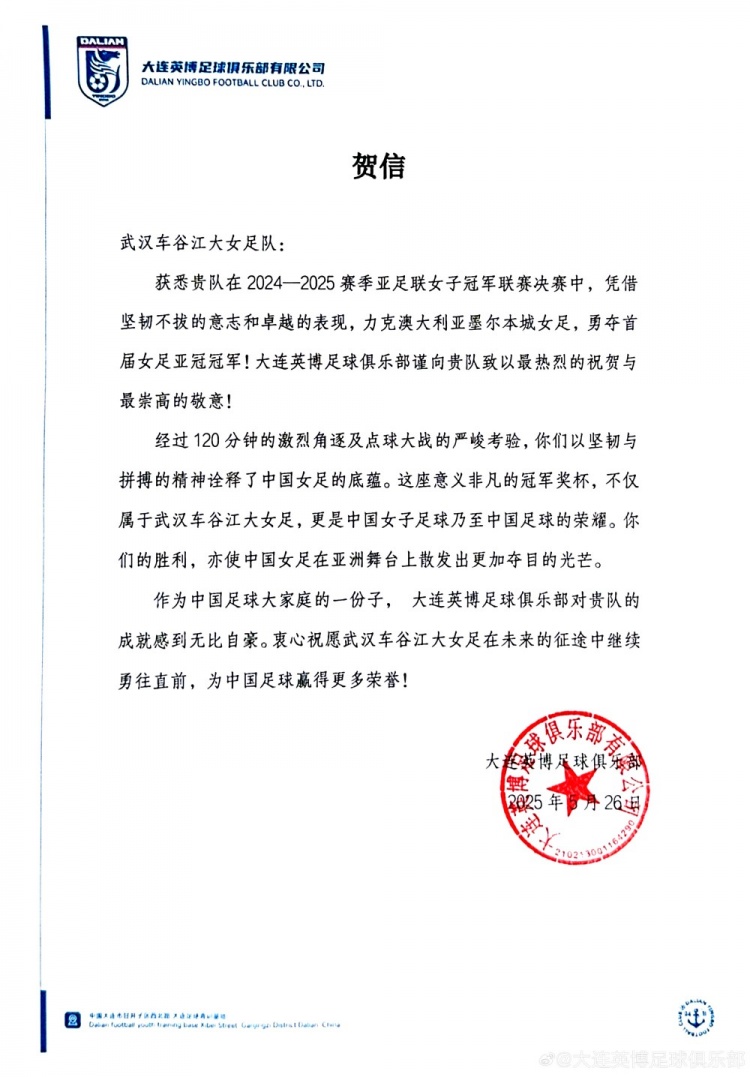大连英博盛赞武汉女足亚冠登顶 巾帼荣耀绽放亚洲之巅