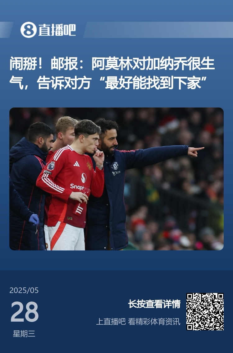 曼联更衣室暗流涌动 滕哈赫C罗矛盾升级 阿莫林加纳乔冲突频发