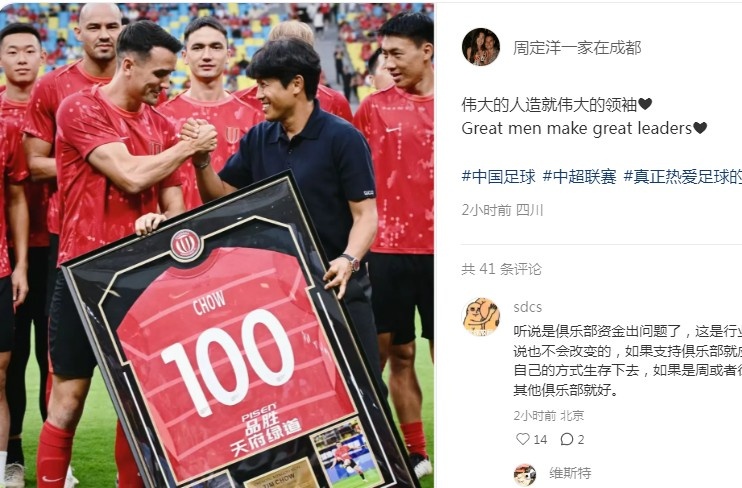 铁血队长周定洋深情致敬恩师徐正源 传奇教练铸就非凡领袖